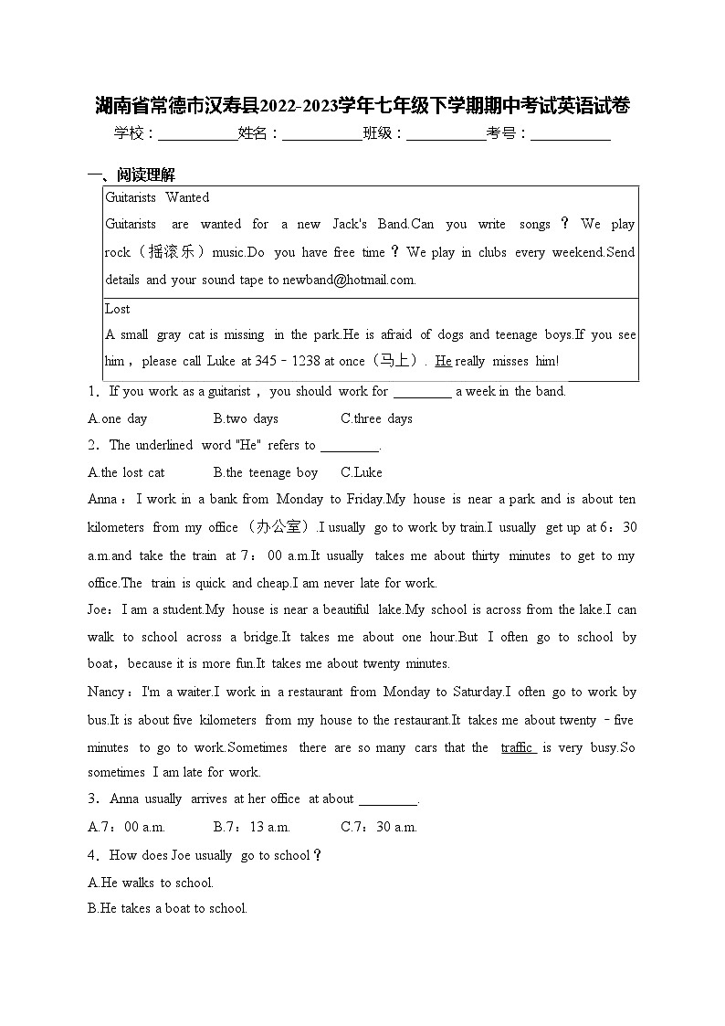 湖南省常德市汉寿县2022-2023学年七年级下学期期中考试英语试卷(含答案)第1页
