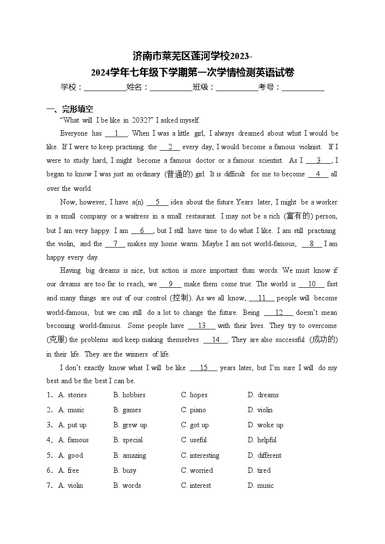 济南市莱芜区莲河学校2023-2024学年七年级下学期第一次学情检测英语试卷(含答案)01