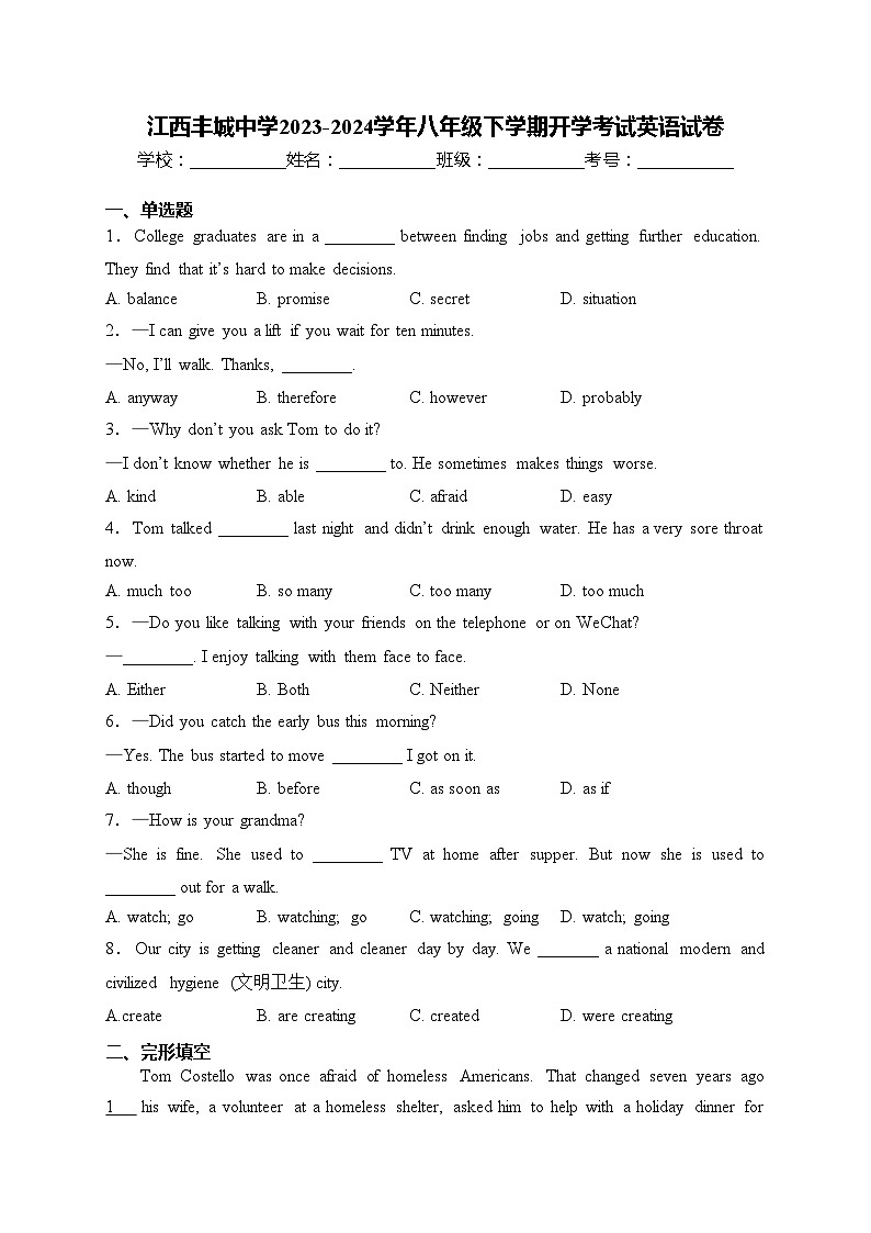 江西丰城中学2023-2024学年八年级下学期开学考试英语试卷(含答案)01
