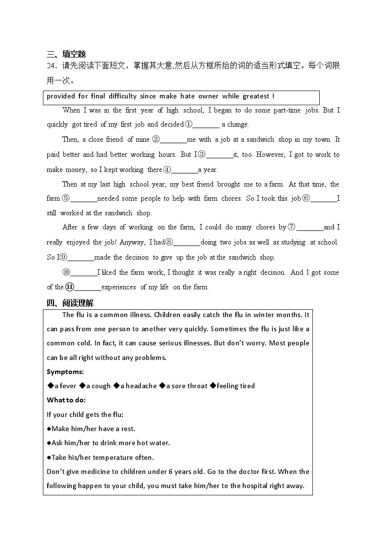 江西丰城中学2023-2024学年八年级下学期开学考试英语试卷(含答案)03