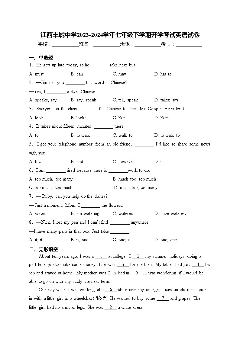 江西丰城中学2023-2024学年七年级下学期开学考试英语试卷(含答案)第1页
