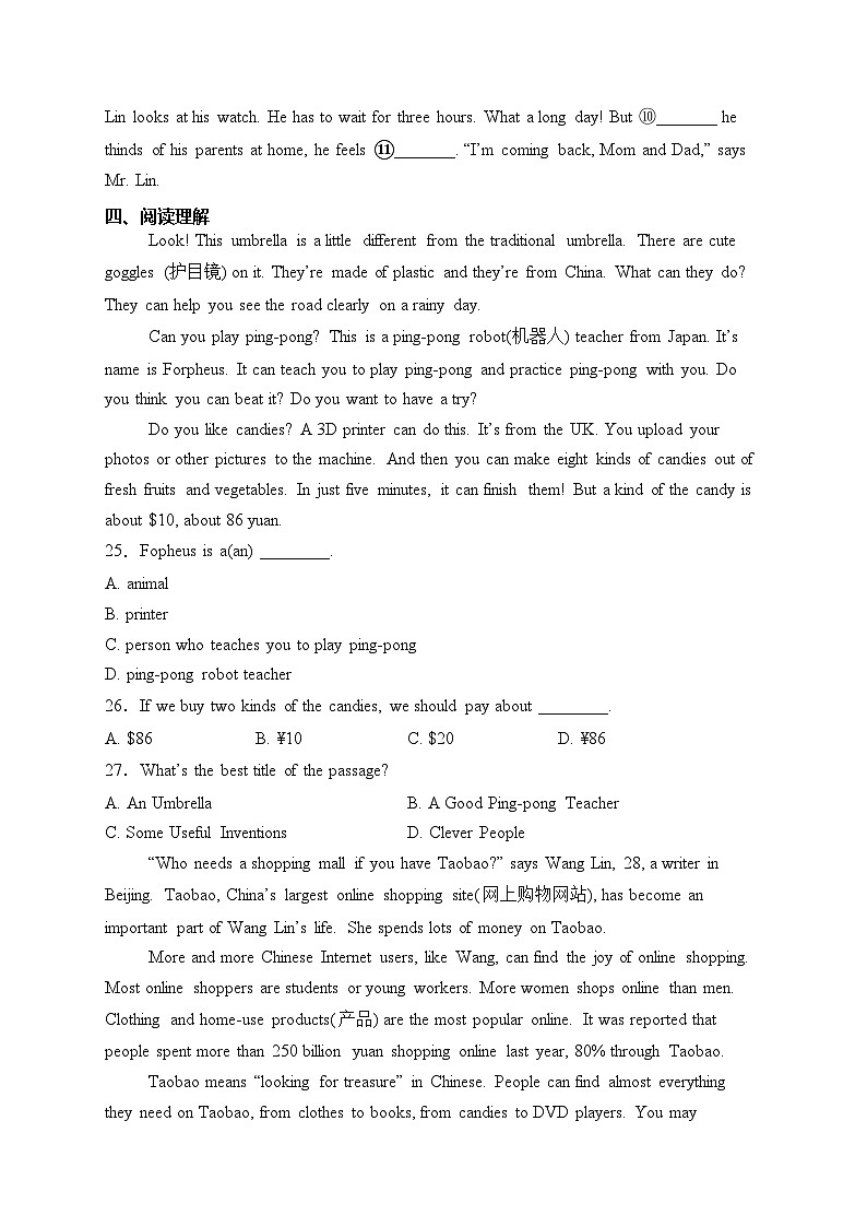 江西丰城中学2023-2024学年七年级下学期开学考试英语试卷(含答案)第3页
