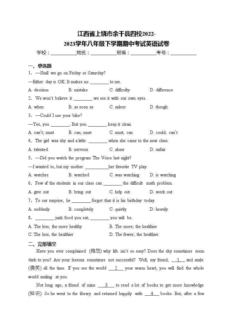 江西省上饶市余干县四校2022-2023学年八年级下学期期中考试英语试卷(含答案)第1页
