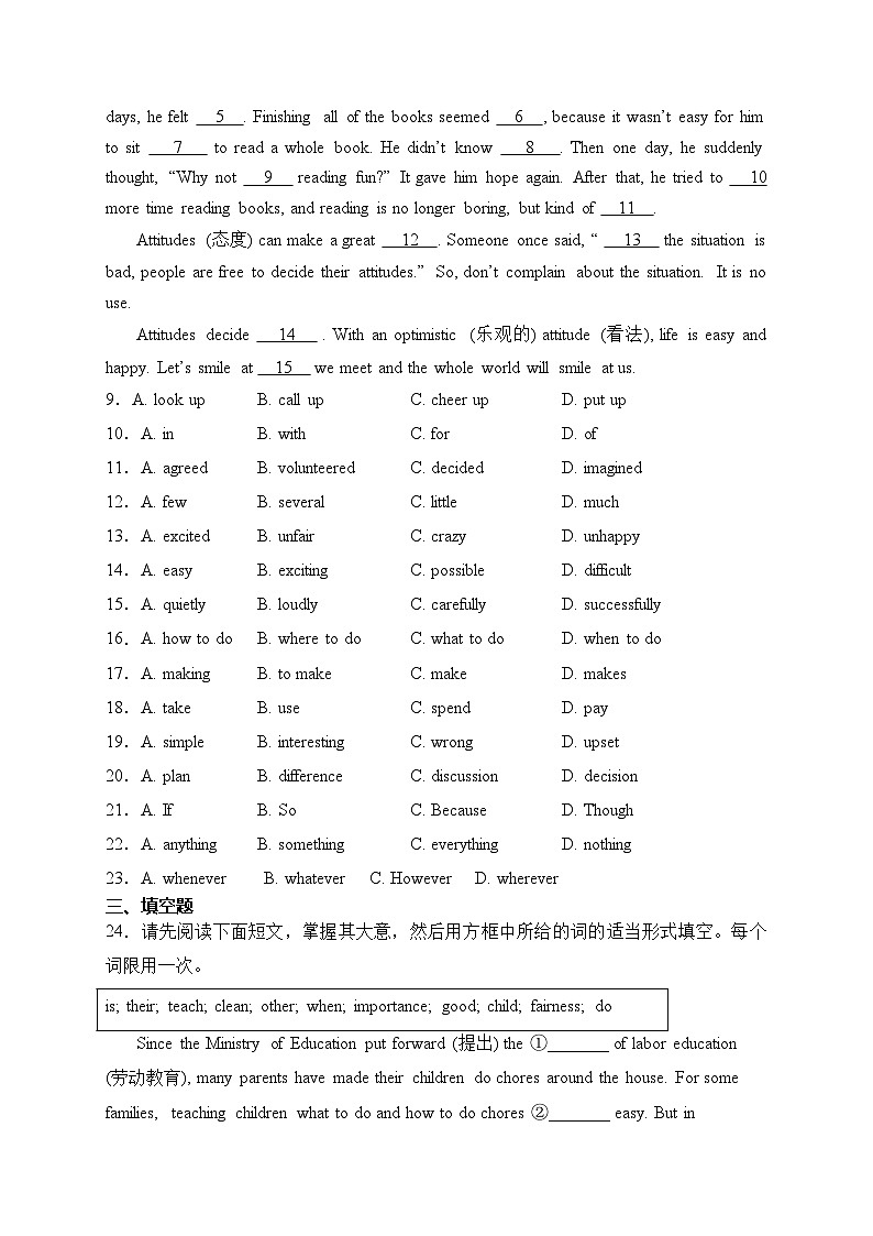 江西省上饶市余干县四校2022-2023学年八年级下学期期中考试英语试卷(含答案)第2页
