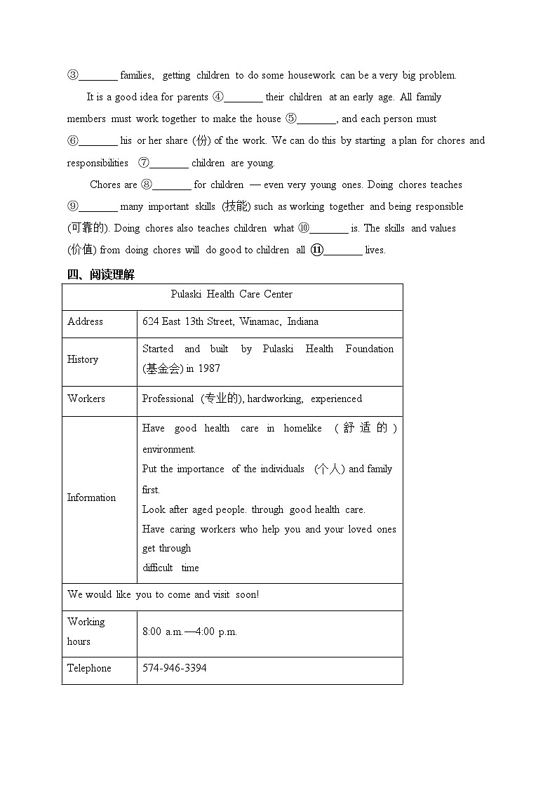 江西省上饶市余干县四校2022-2023学年八年级下学期期中考试英语试卷(含答案)第3页