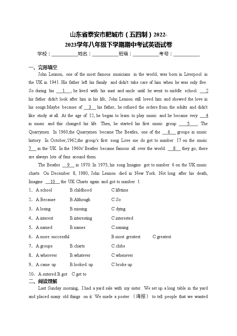 山东省泰安市肥城市（五四制）2022-2023学年八年级下学期期中考试英语试卷(含答案)第1页