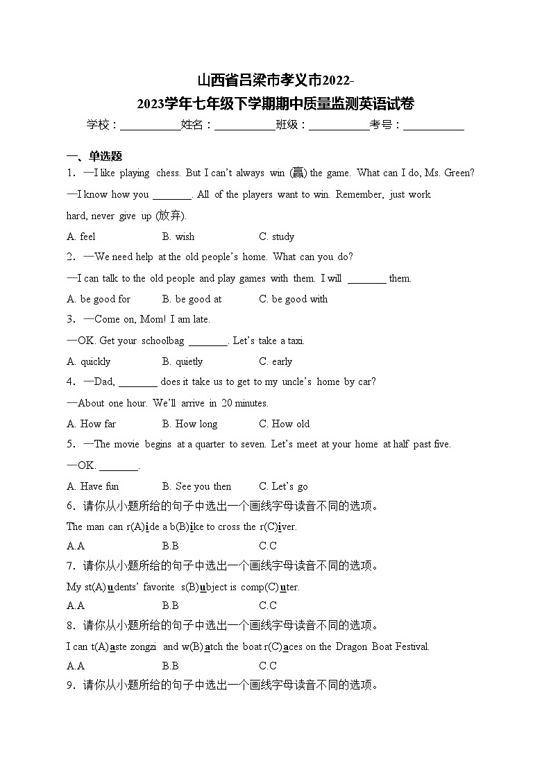 山西省吕梁市孝义市2022-2023学年七年级下学期期中质量监测英语试卷(含答案)第1页