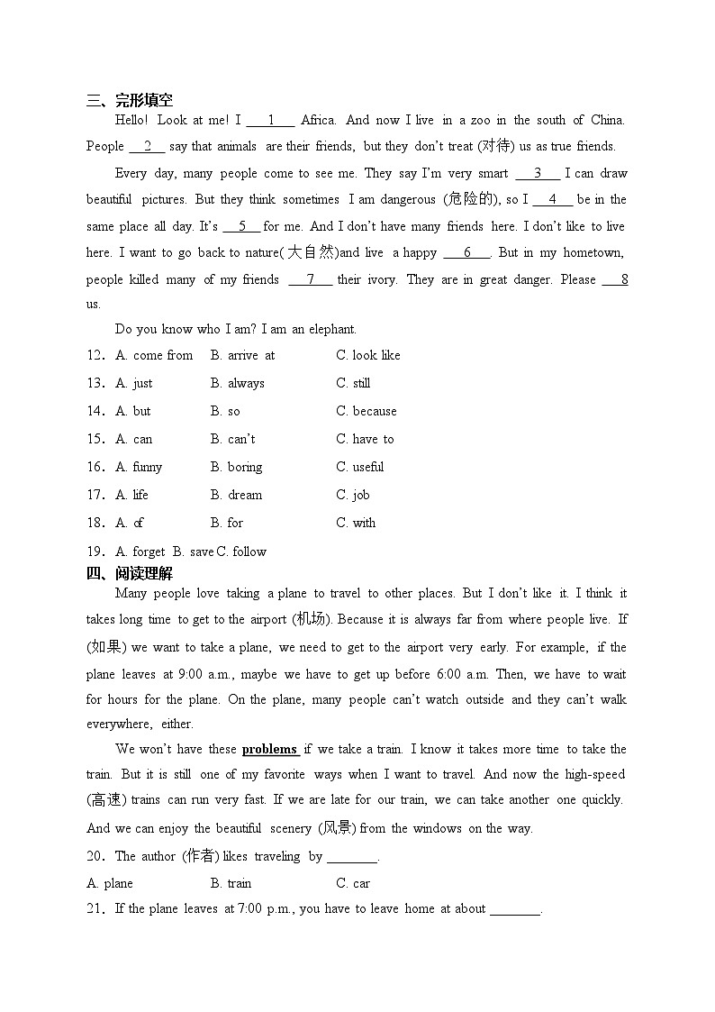 山西省吕梁市孝义市2022-2023学年七年级下学期期中质量监测英语试卷(含答案)第3页