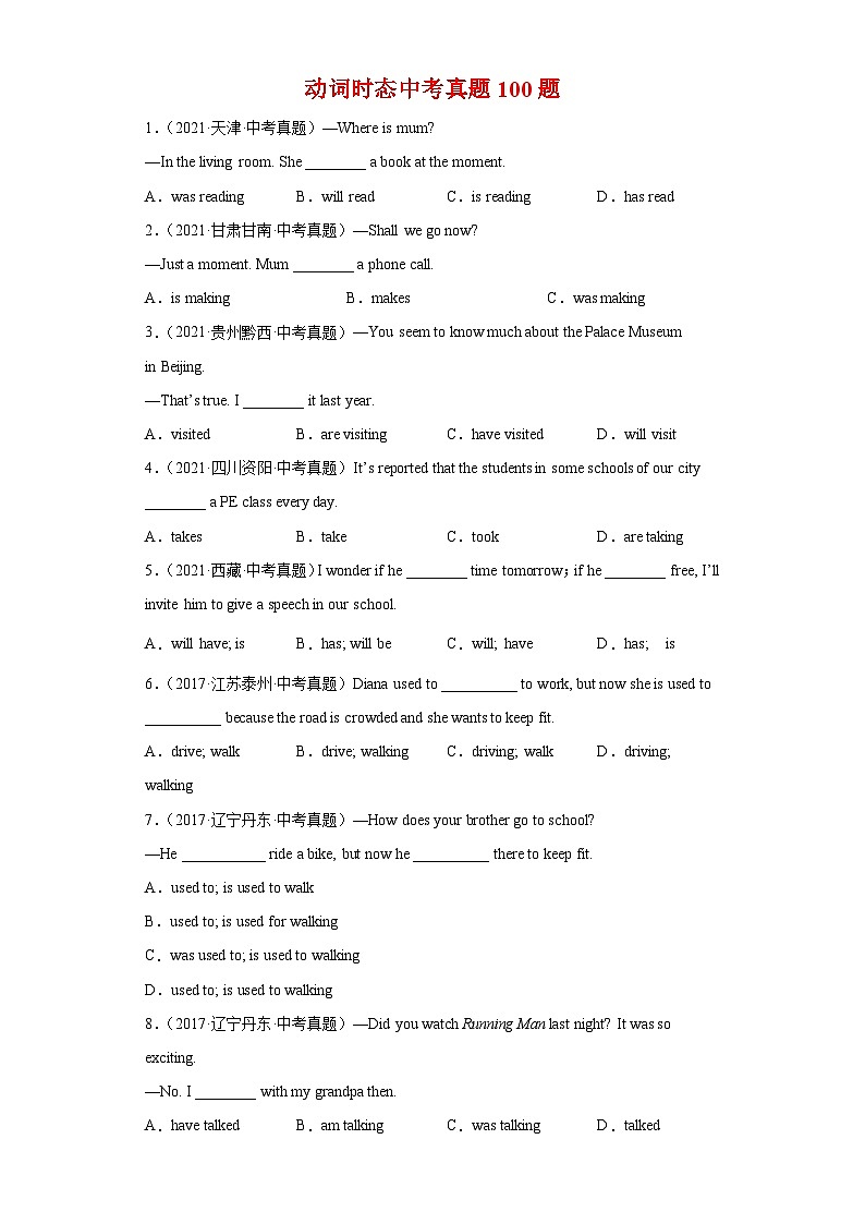 中考英语必考语法考前冲刺训练专题05 动词时态最新中考真题100题（含解析）第1页