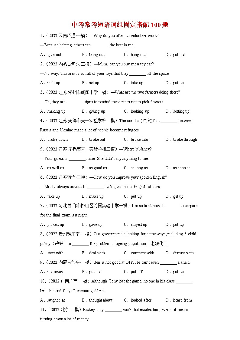 中考英语必考语法考前冲刺训练专题06 中考常考短语词组固定搭配100题（含解析）01