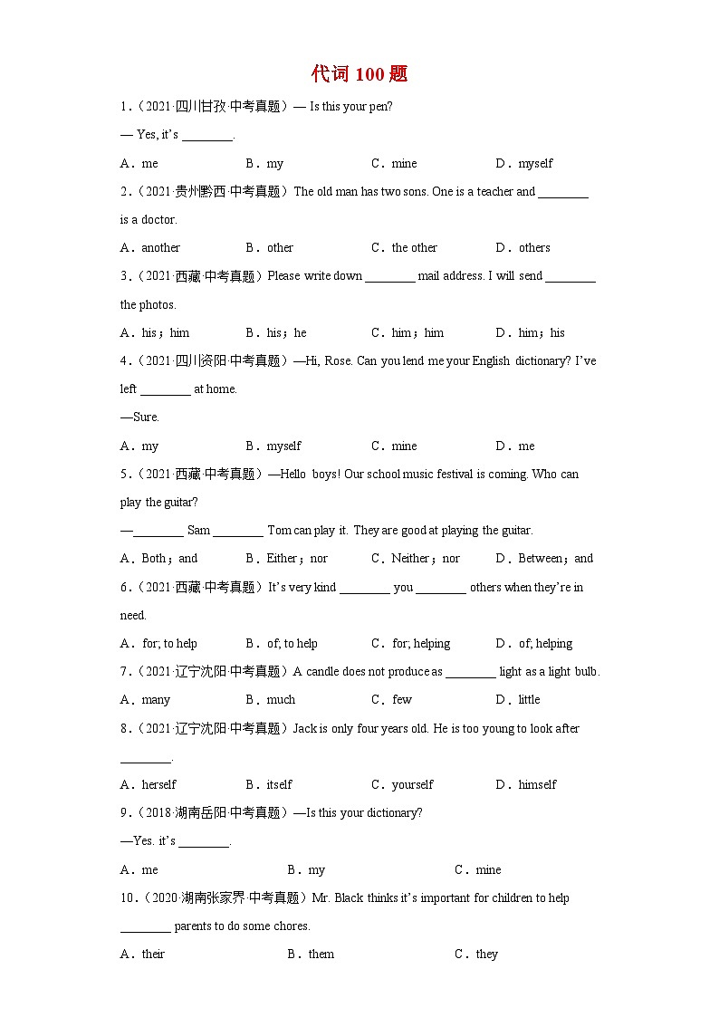 中考英语必考语法考前冲刺训练专题09 代词最新中考真题100题（含解析）第1页