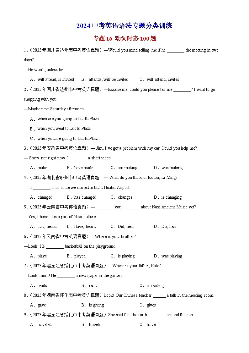 专题16 动词时态100题第1页