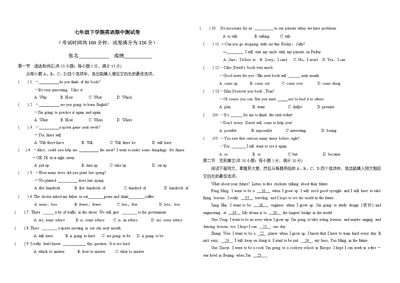 鲁教版七年级英语下学期期中模拟测试卷（含答案）第1页