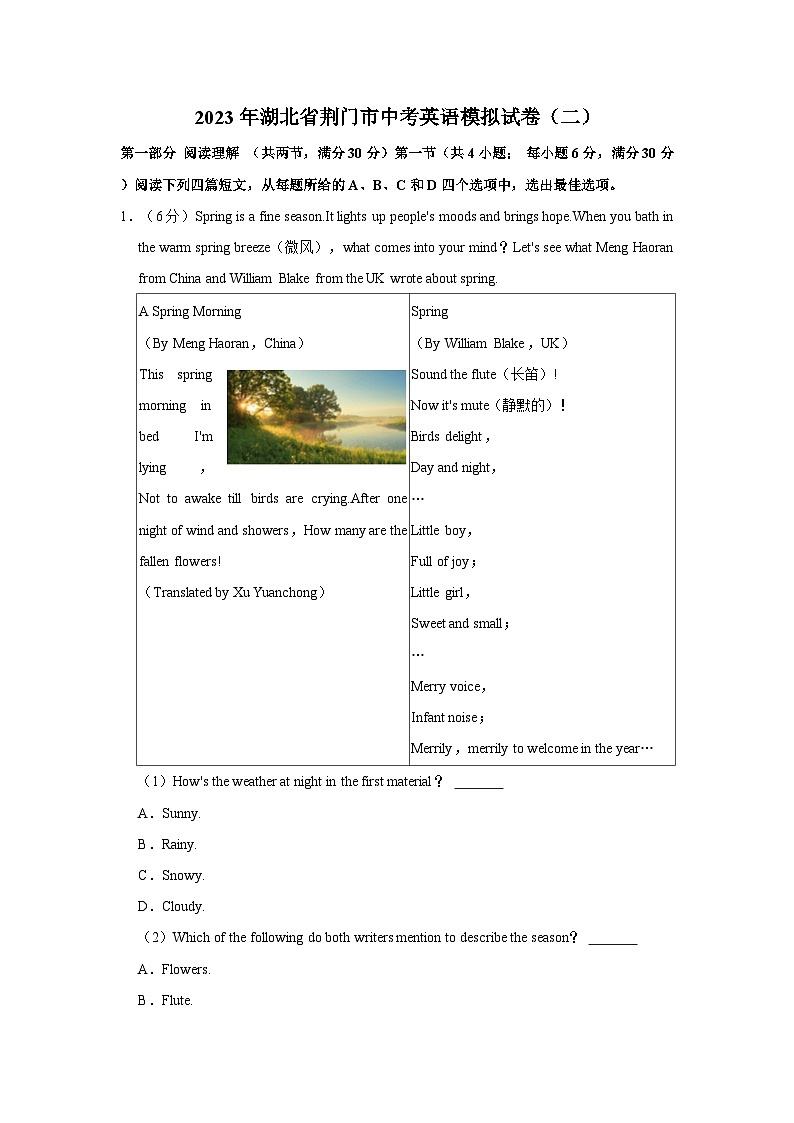 2023年湖北省荆门市中考英语二模试卷（含答案）第1页