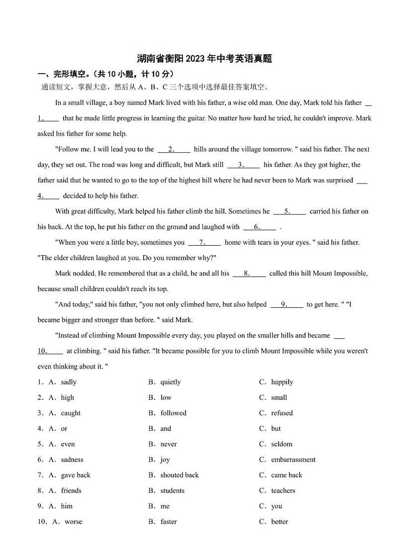 湖南省衡阳2023年中考英语试题（附真题解析）第1页