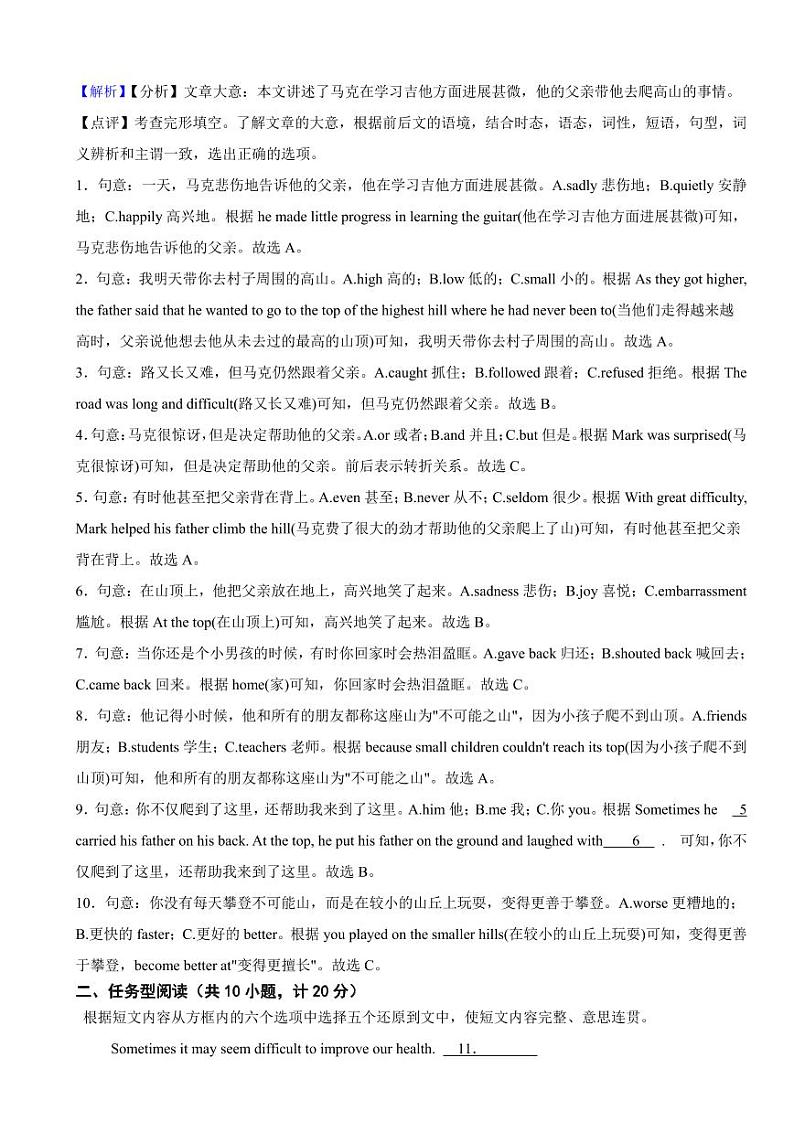 湖南省衡阳2023年中考英语试题（附真题解析）第2页