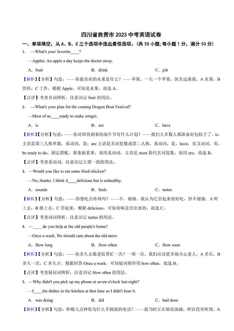 四川省自贡市2023中考英语试卷（附真题解析）01
