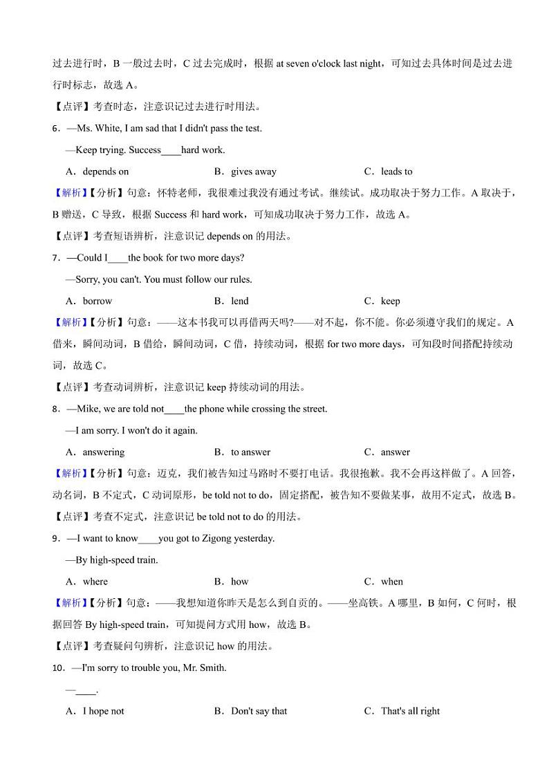 四川省自贡市2023中考英语试卷（附真题解析）02