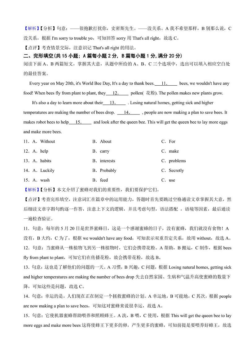 四川省自贡市2023中考英语试卷（附真题解析）03