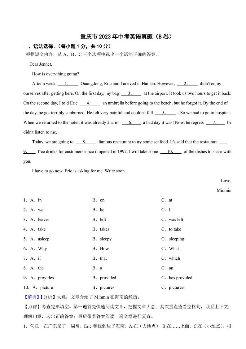 重庆市2023年中考英语试题（B卷）（附真题解析）01