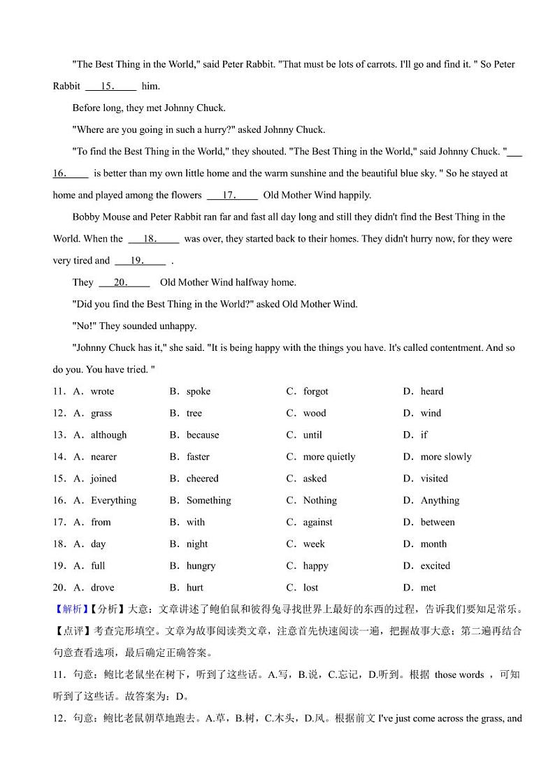 重庆市2023年中考英语试题（B卷）（附真题解析）03