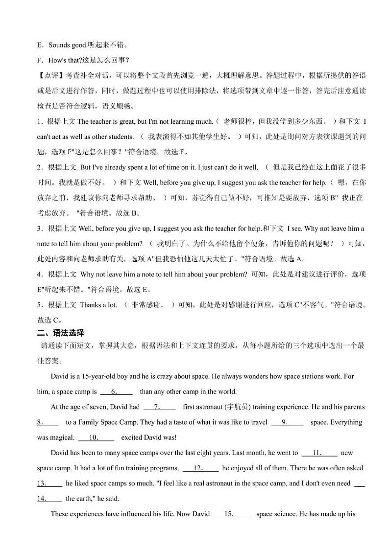 广东省2023年中考英语试题【2套】（附答案）02