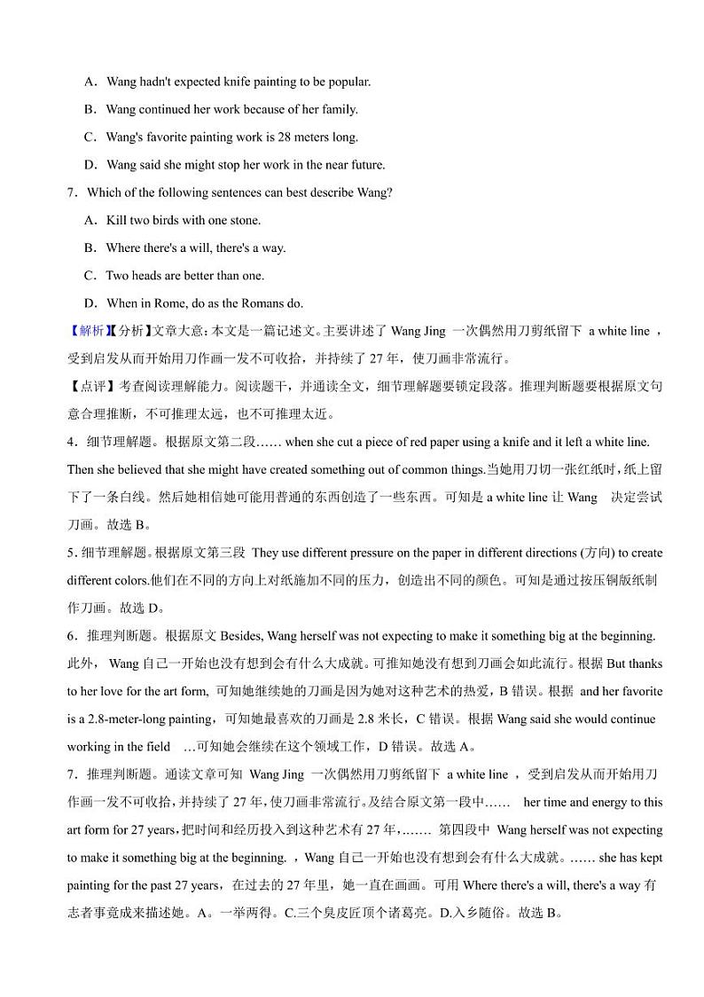 黑龙江2023年英语中考试题【5套】（附答案）第3页