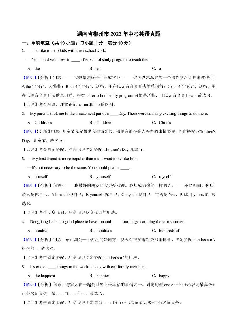 湖南省2023年中考英语试题【8套】（附答案）第1页