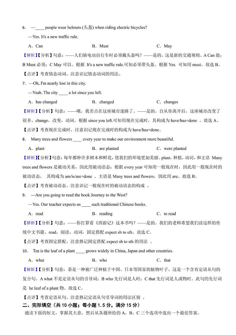湖南省2023年中考英语试题【8套】（附答案）第2页