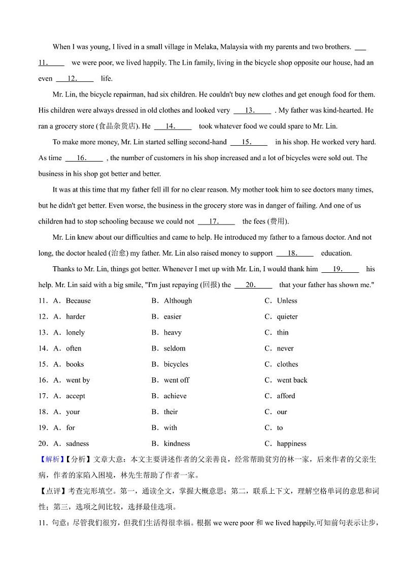 湖南省2023年中考英语试题【8套】（附答案）第3页