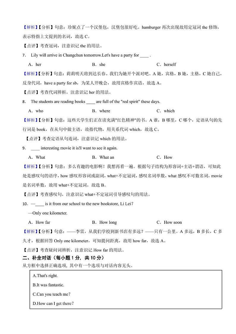 吉林省2023年中考英语试题【2套】（附答案）02
