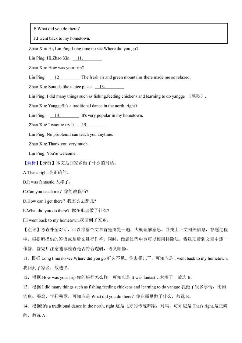 吉林省2023年中考英语试题【2套】（附答案）03