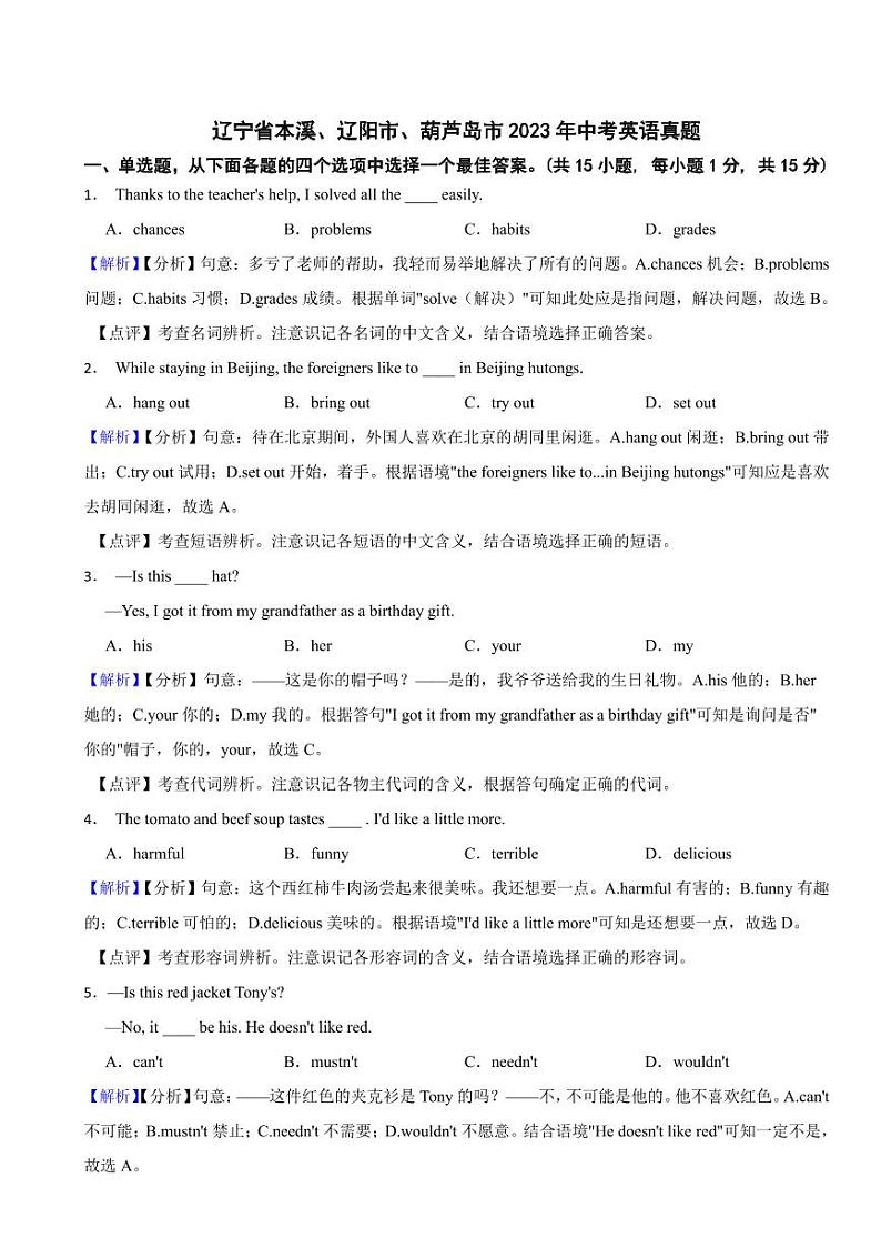 辽宁省2023年中考英语试题【9套】（附答案）01