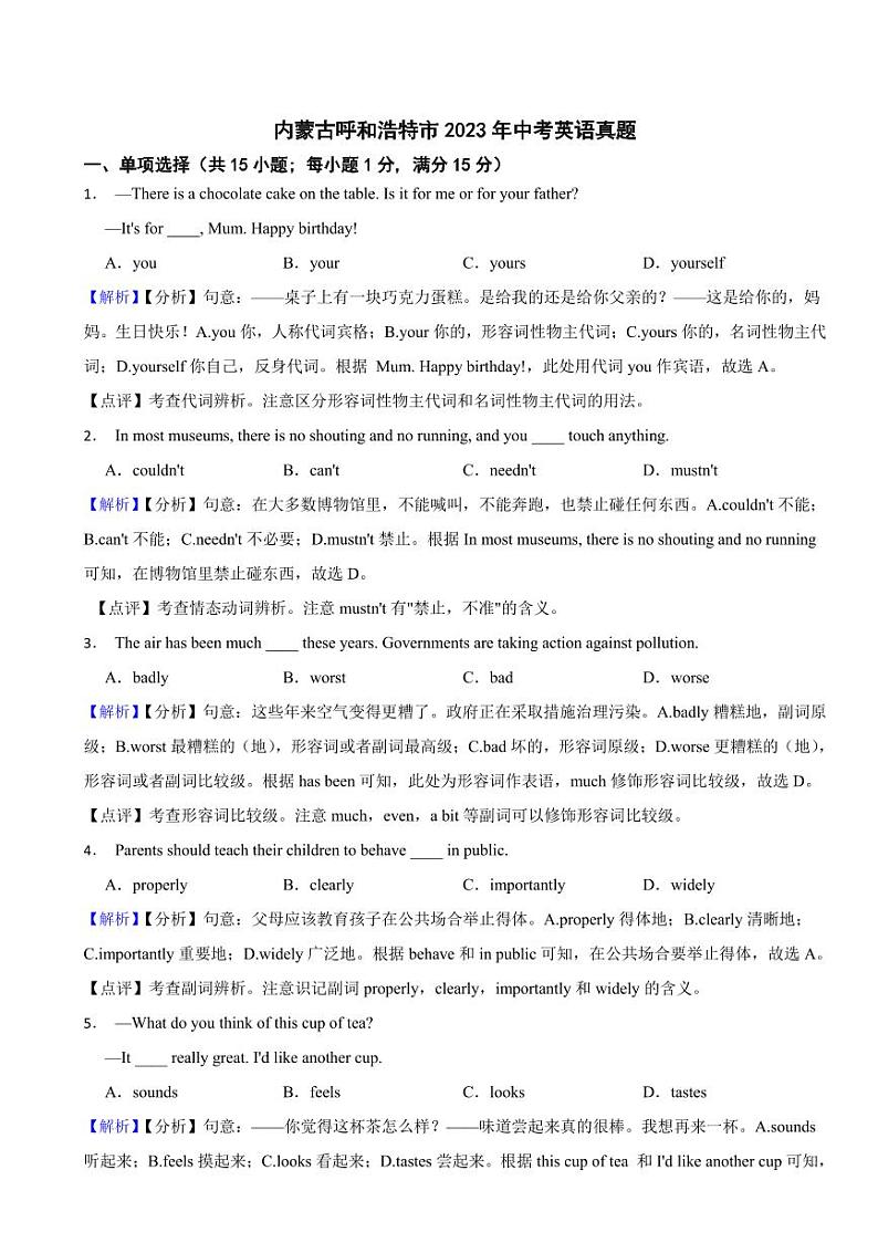 内蒙古2023年中考英语试题【4套】（附答案）01