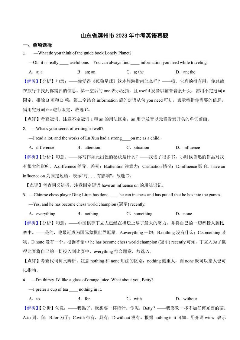 山东省2023年中考英语试题【13套】（附答案）第1页