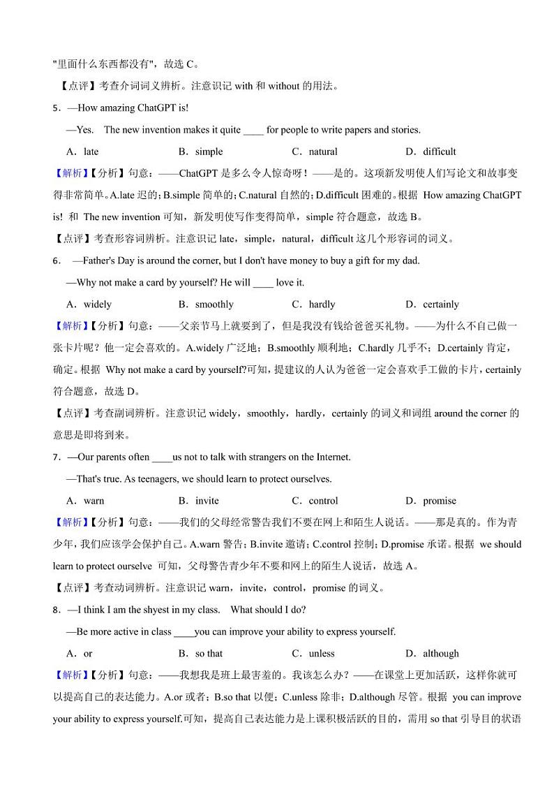 山东省2023年中考英语试题【13套】（附答案）第2页
