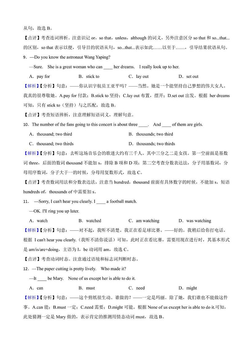 山东省2023年中考英语试题【13套】（附答案）第3页