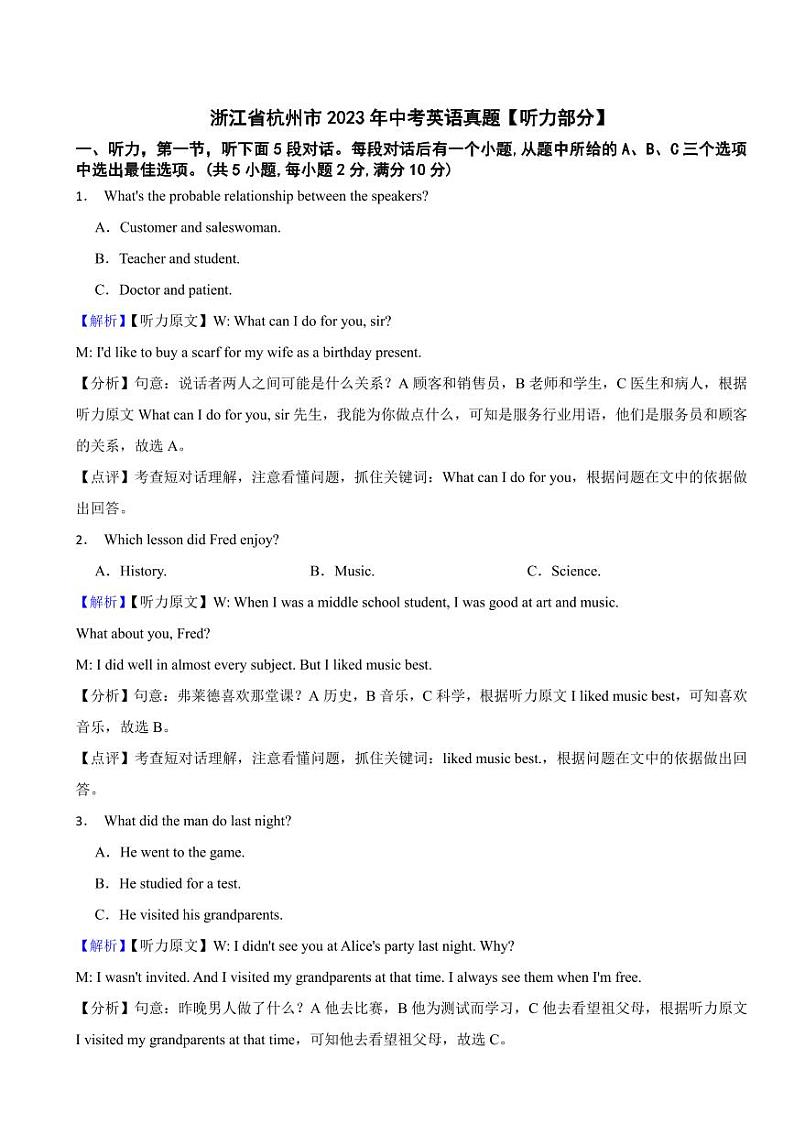 浙江省2023年中考英语试题【14套】（附答案）第1页