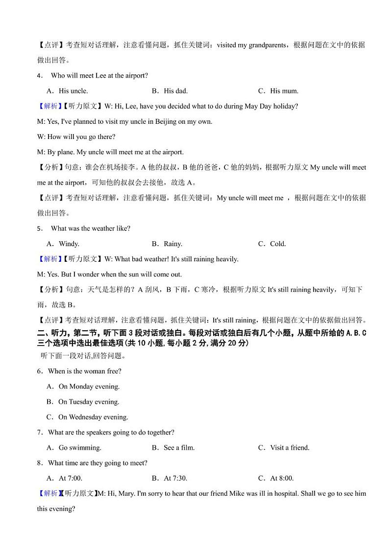 浙江省2023年中考英语试题【14套】（附答案）第2页