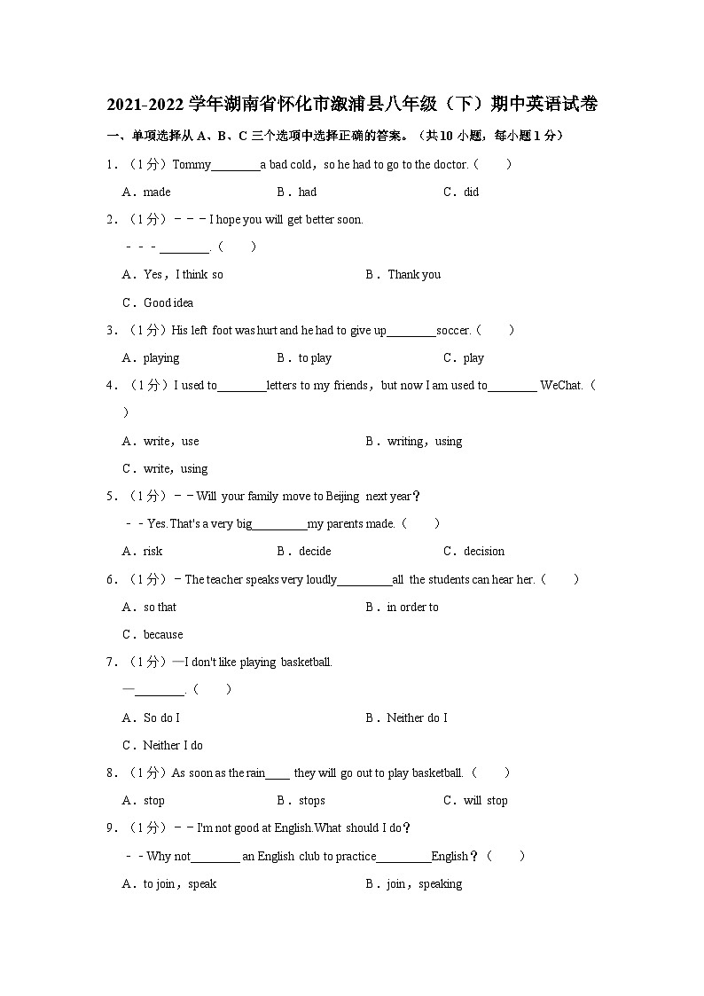 2021-2022学年湖南省怀化市溆浦县八年级（下）期中英语试卷第1页