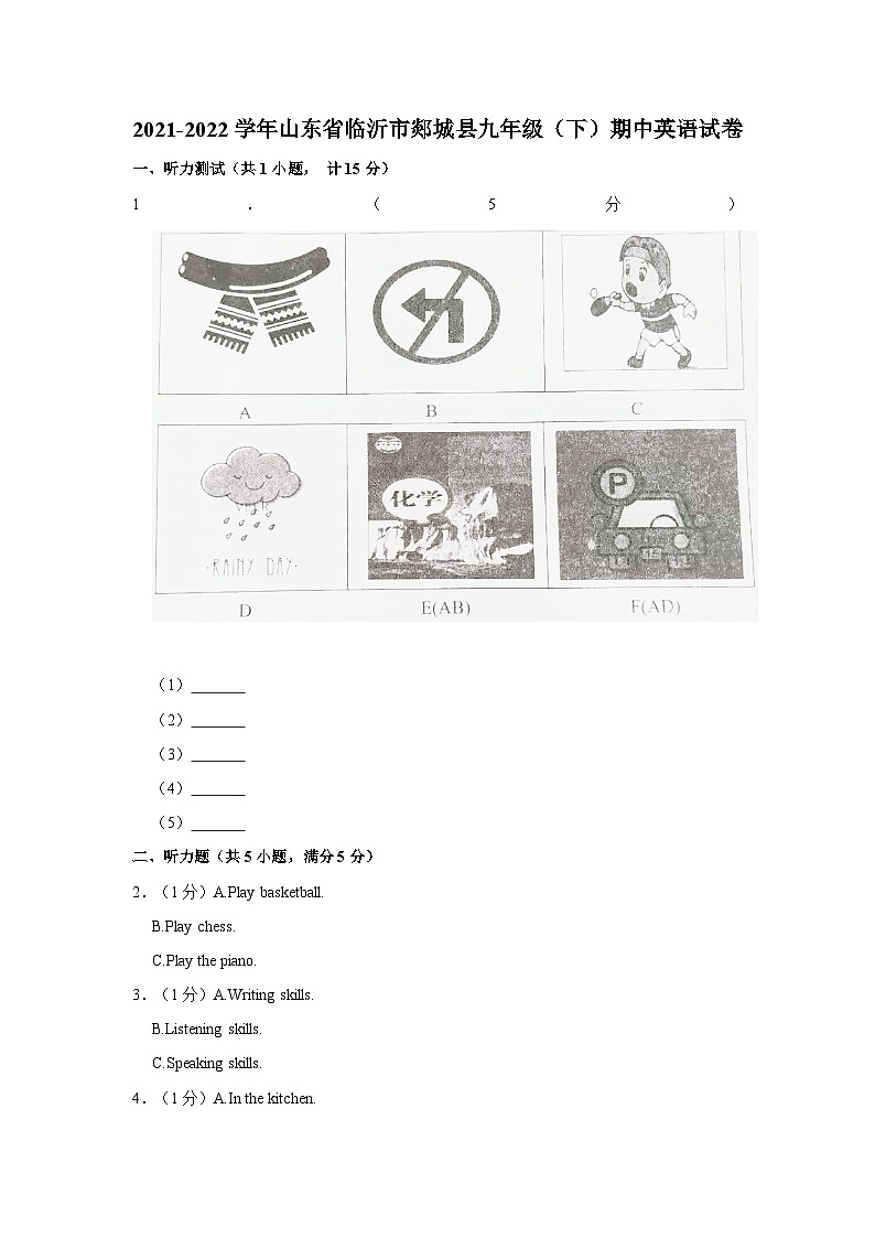 2021-2022学年山东省临沂市郯城县九年级（下）期中英语试卷第1页