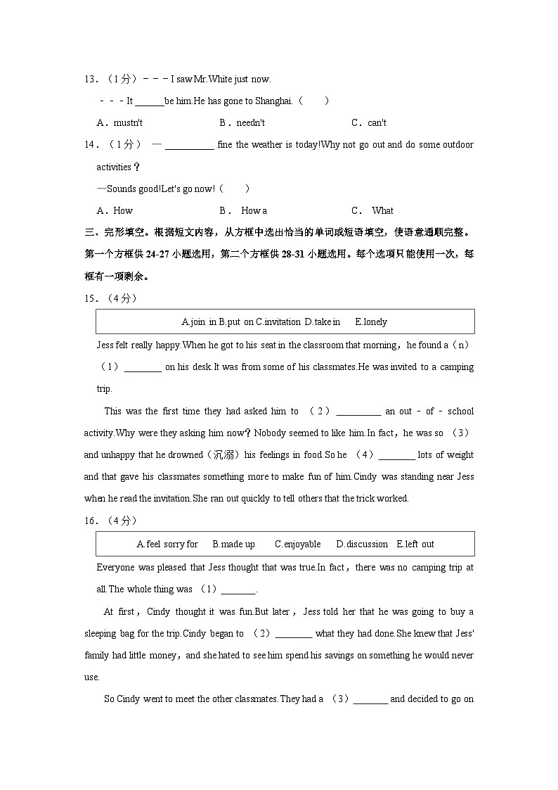 2021-2022学年山东省临沂市郯城县九年级（下）期中英语试卷第3页