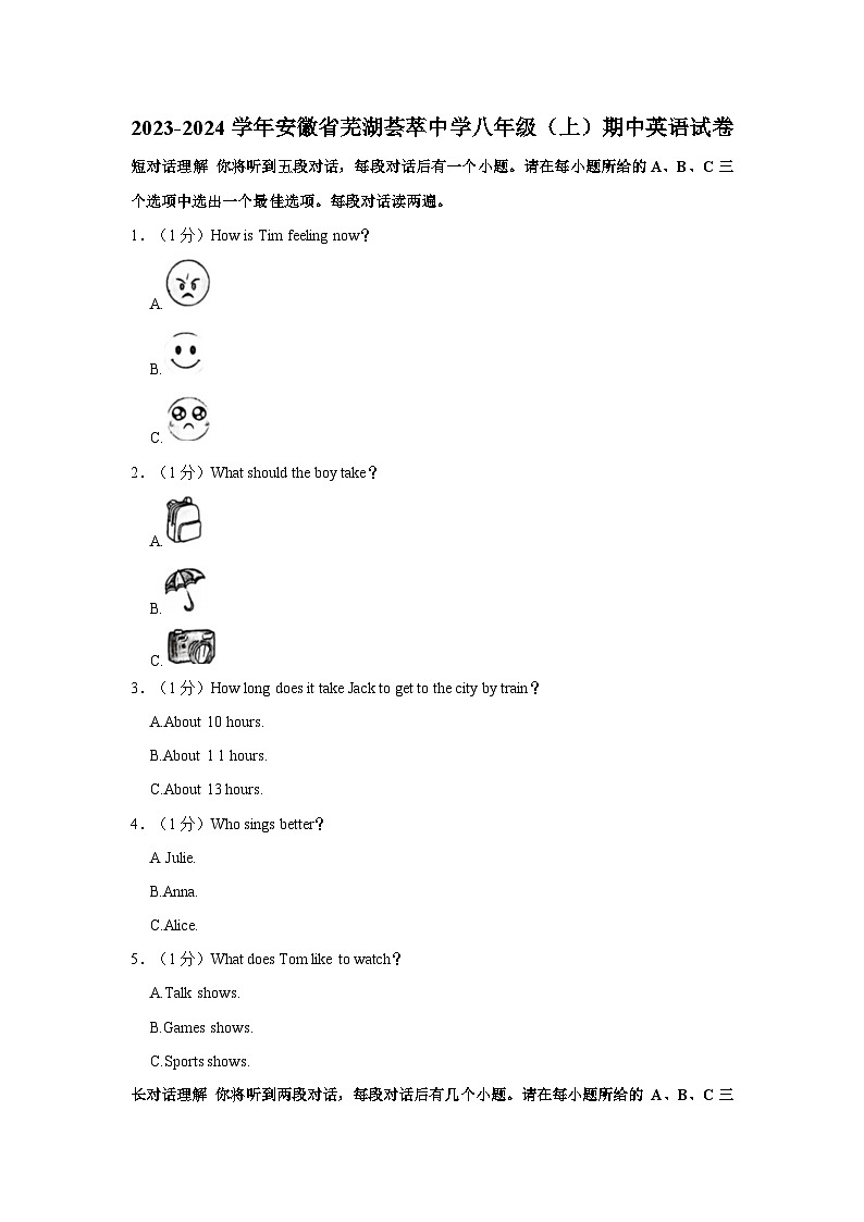 2023-2024学年安徽省芜湖荟萃中学八年级（上）期中英语试卷第1页