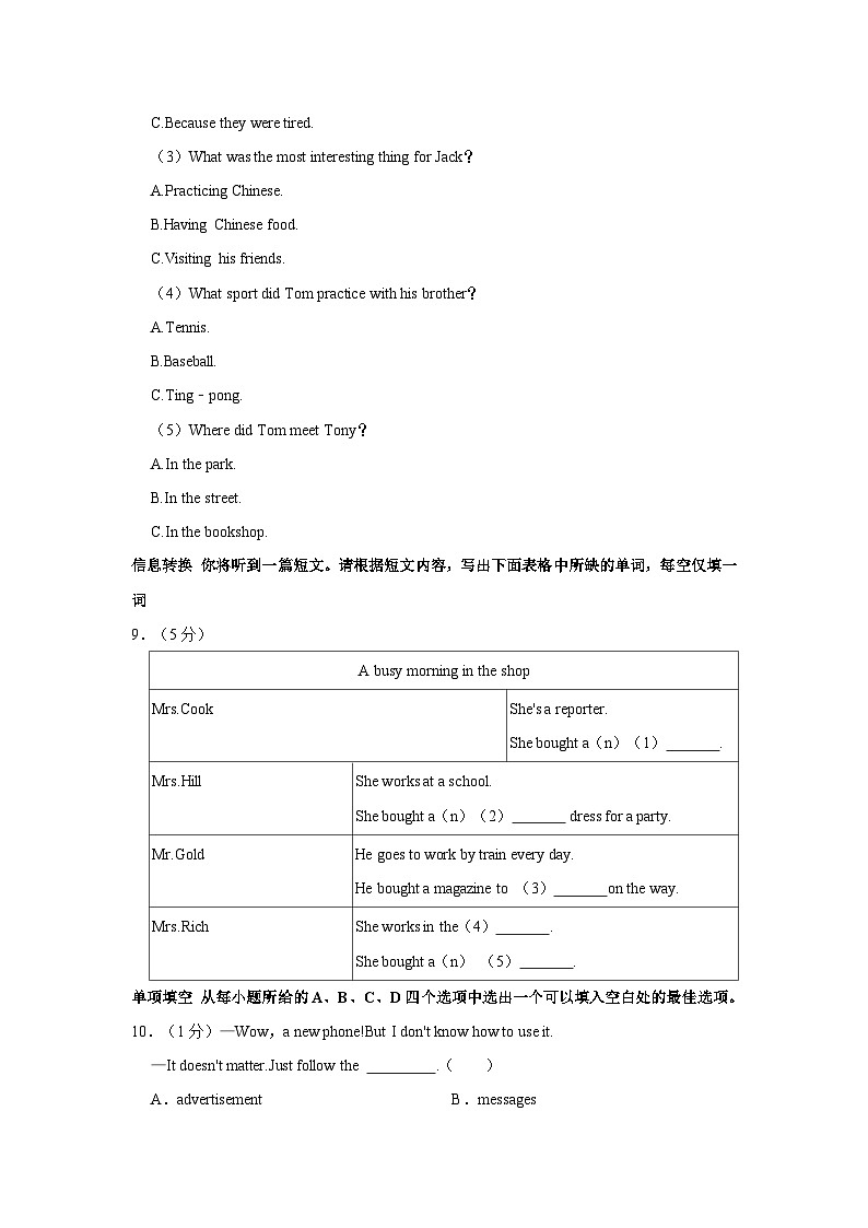 2023-2024学年安徽省芜湖荟萃中学八年级（上）期中英语试卷第3页