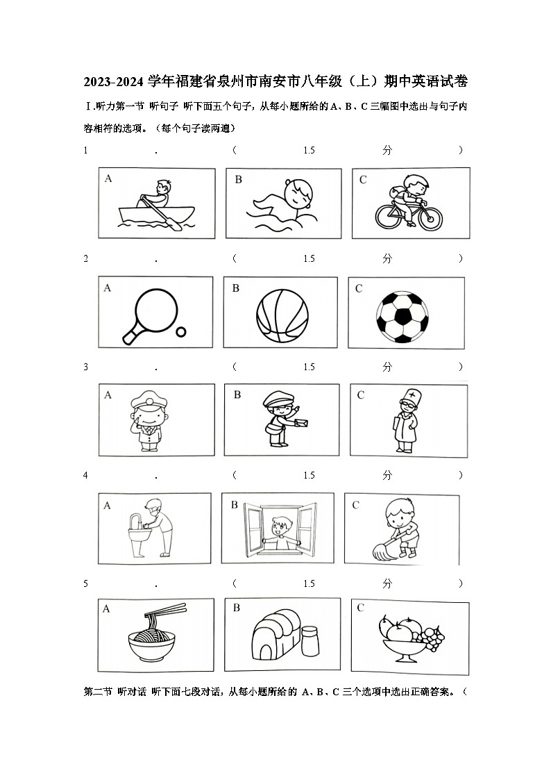 2023-2024学年福建省泉州市南安市八年级（上）期中英语试卷01