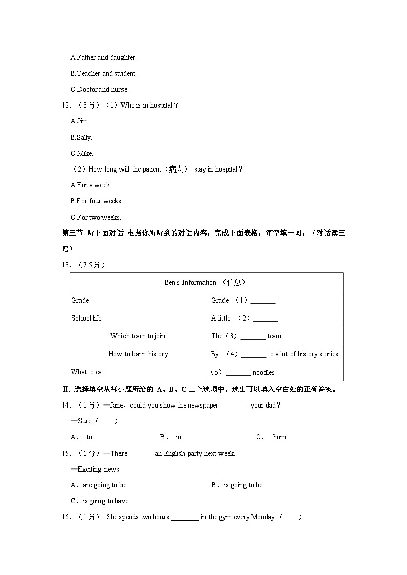 2023-2024学年福建省泉州市南安市八年级（上）期中英语试卷03