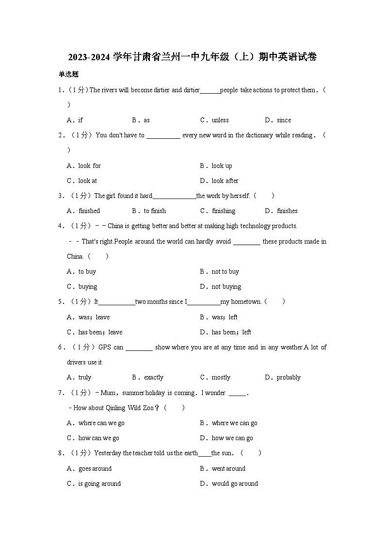 2023-2024学年甘肃省兰州一中九年级（上）期中英语试卷01
