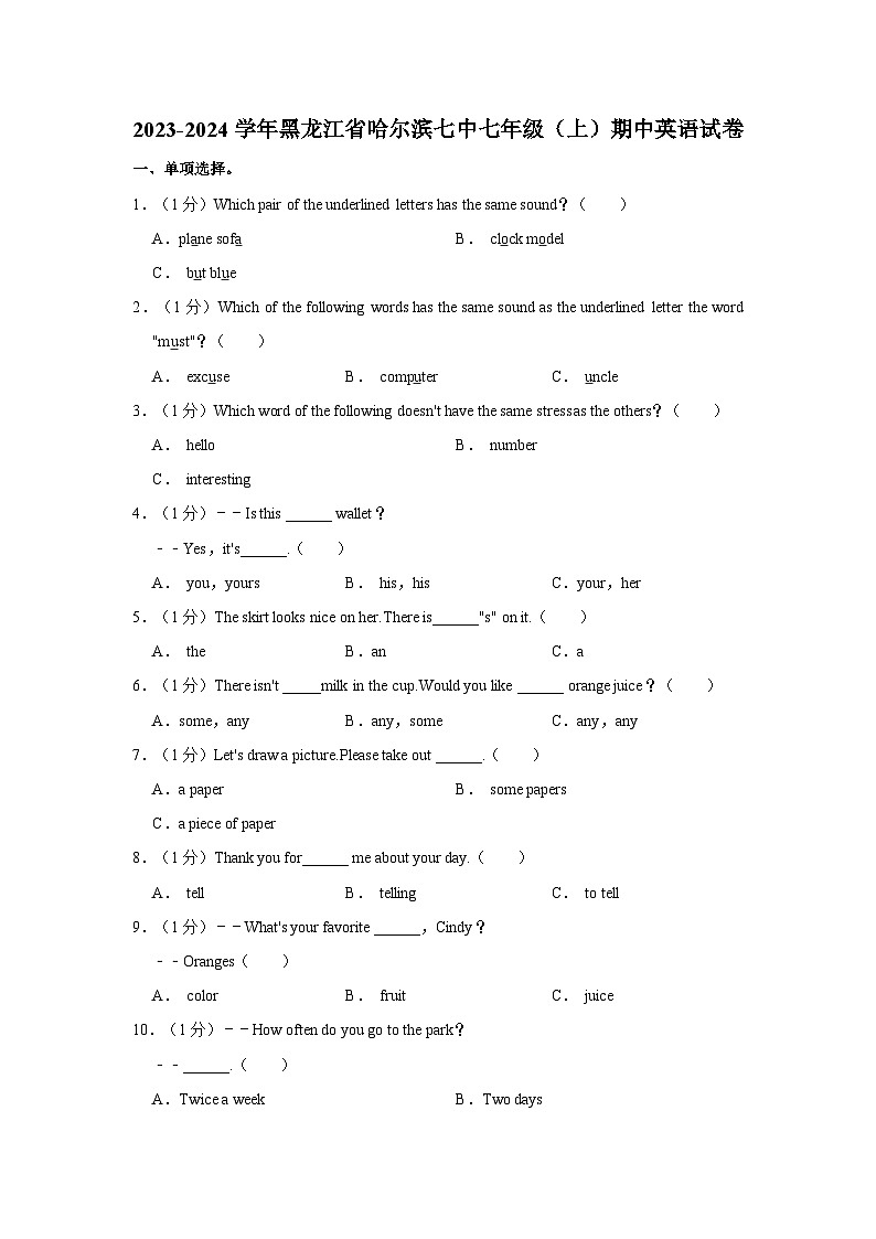 2023-2024学年黑龙江省哈尔滨七中七年级（上）期中英语试卷第1页