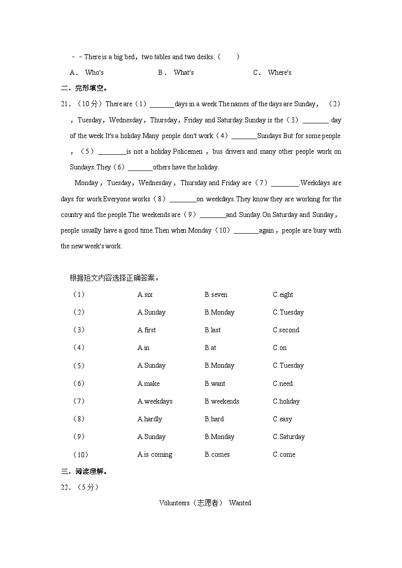 2023-2024学年黑龙江省哈尔滨七中七年级（上）期中英语试卷第3页