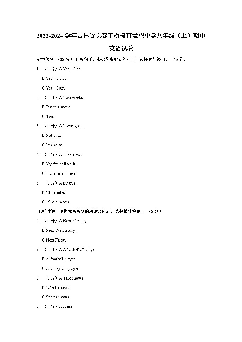 2023-2024学年吉林省长春市榆树市慧望中学八年级（上）期中英语试卷第1页